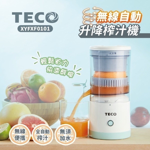 TECO 東元 無線自動升降榨汁機 XYFXF0101-細節圖2