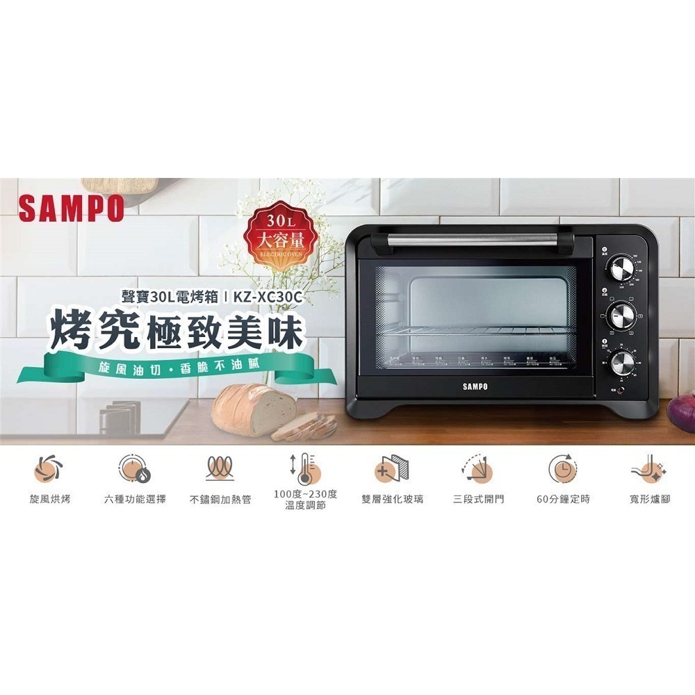 SAMPO 聲寶 30L旋風電烤箱 KZ-XC30C-細節圖2