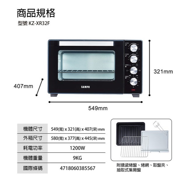 SAMPO 聲寶 32L烘烤雙溫控旋風電烤箱 KZ-XR32F-細節圖7