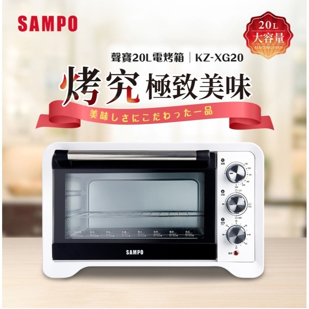 SAMPO 聲寶 20L電烤箱 KZ-XG20-細節圖2