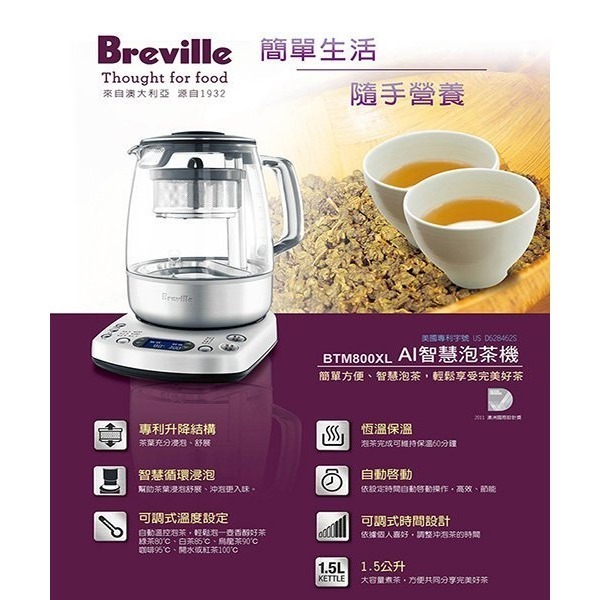 Breville 鉑富 1.5L AI智慧泡茶機 BTM800XL-細節圖3