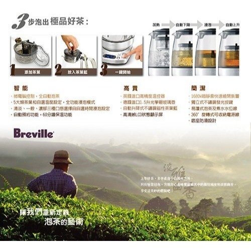 Breville 鉑富 1.5L AI智慧泡茶機 BTM800XL-細節圖6