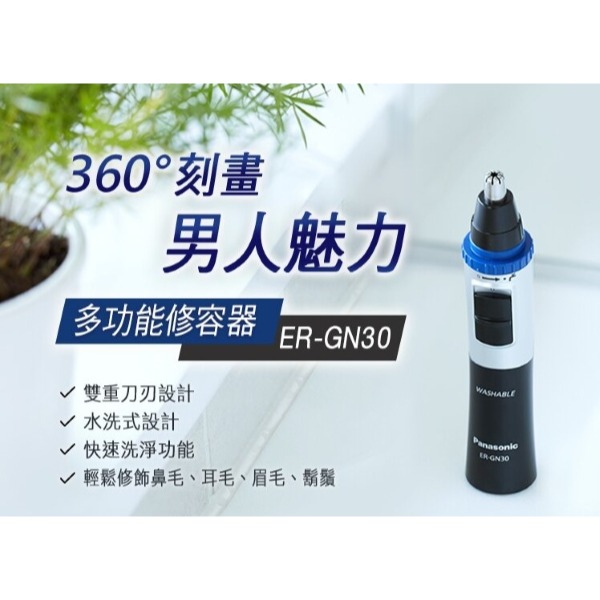 Panasonic 國際牌 修耳鼻毛器 ER-GN30-細節圖2