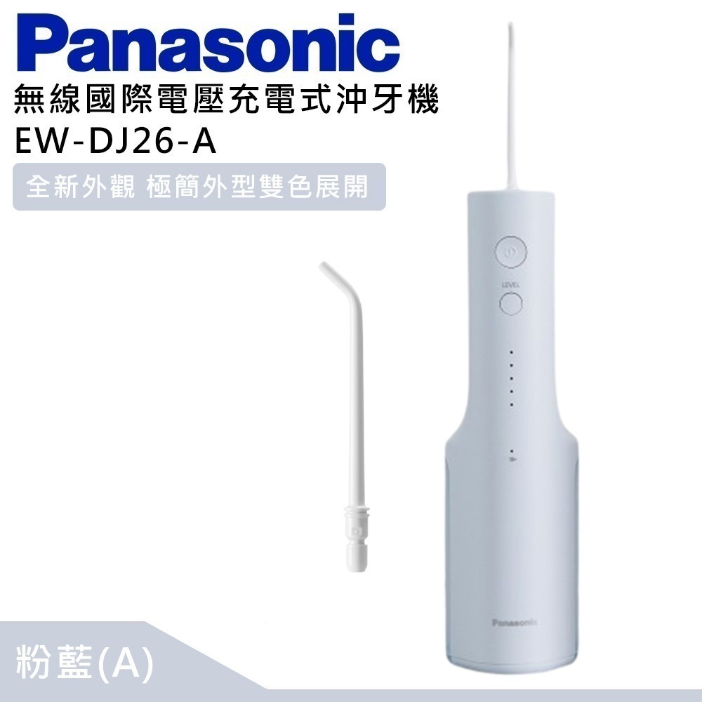 Panasonic 國際牌 無線國際電壓充電式沖牙機 EW-DJ26-規格圖9