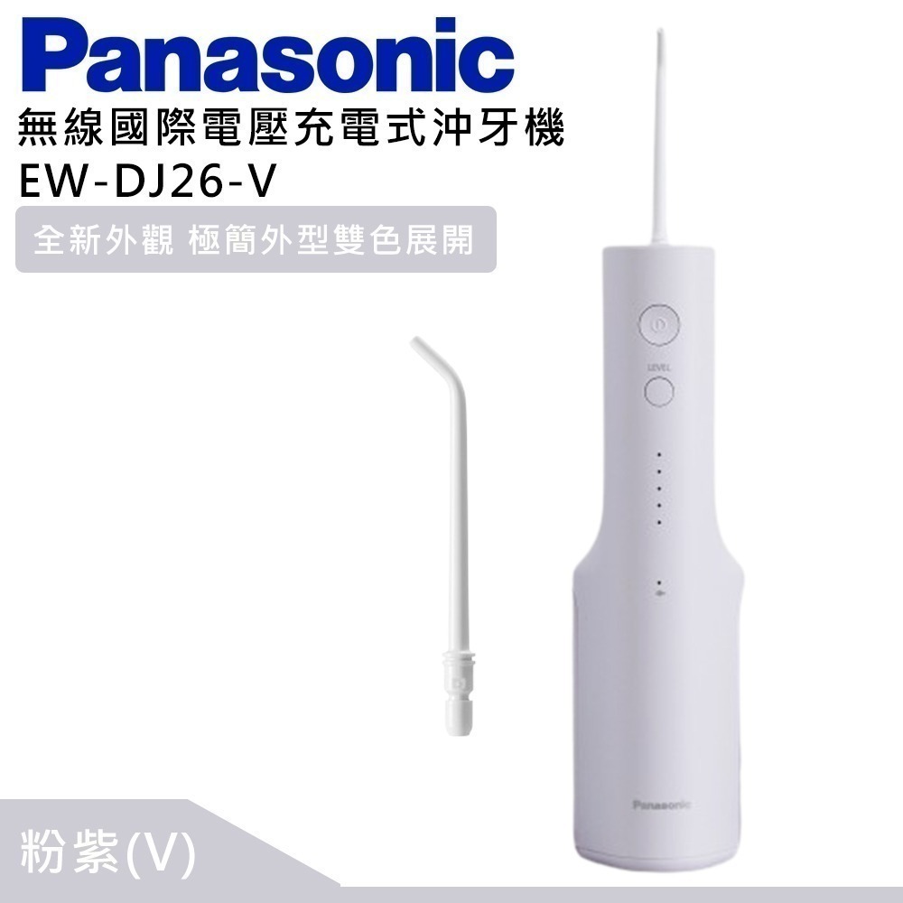Panasonic 國際牌 無線國際電壓充電式沖牙機 EW-DJ26-規格圖9