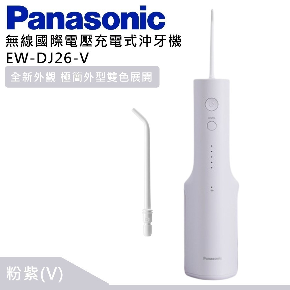 Panasonic 國際牌 無線國際電壓充電式沖牙機 EW-DJ26-規格圖9