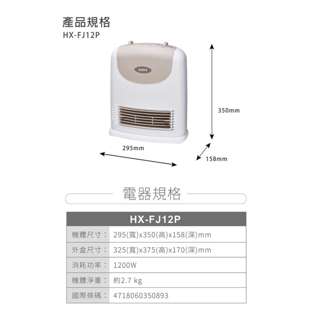 SAMPO 聲寶 陶瓷式定時電暖器 HX-FJ12P-細節圖6