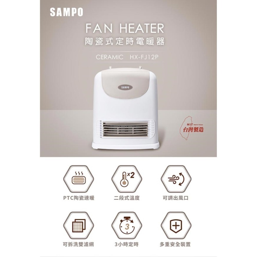 SAMPO 聲寶 陶瓷式定時電暖器 HX-FJ12P-細節圖2