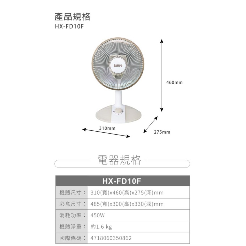 SAMPO 聲寶 桌上型紅外線電暖器 HX-FD10F-細節圖8