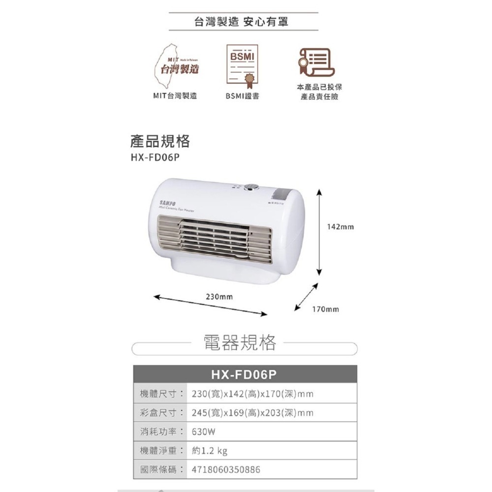 SAMPO 聲寶 迷你陶瓷式電暖器 HX-FD06P-細節圖8
