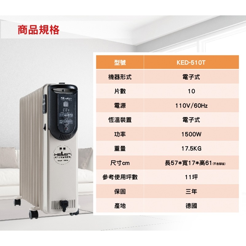 嘉儀 葉片式電子顯示電暖爐 KED-510T-細節圖6