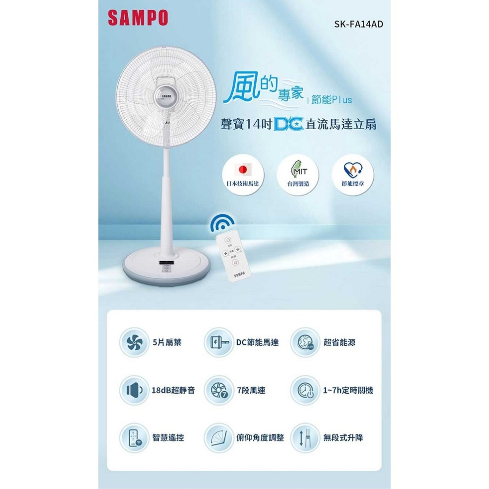 SAMPO 聲寶 14吋五片扇葉微電腦DC立扇(附遙控器)SK-FA14AD-細節圖2