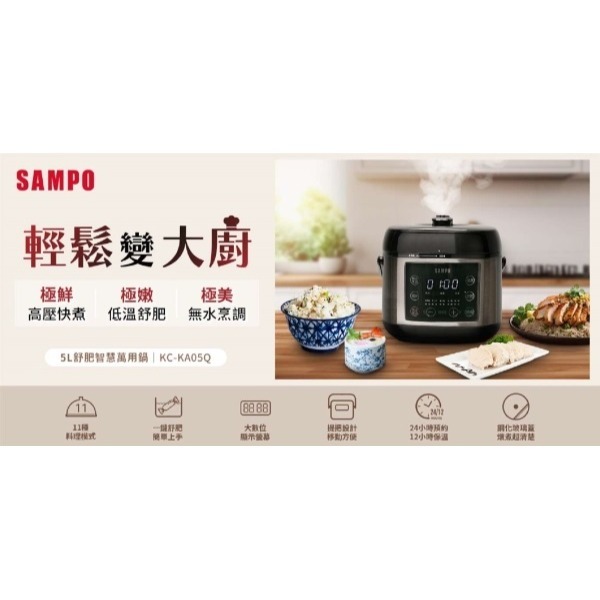 SAMPO 聲寶 5L舒肥智慧萬⽤鍋 KC-KA05Q-細節圖2