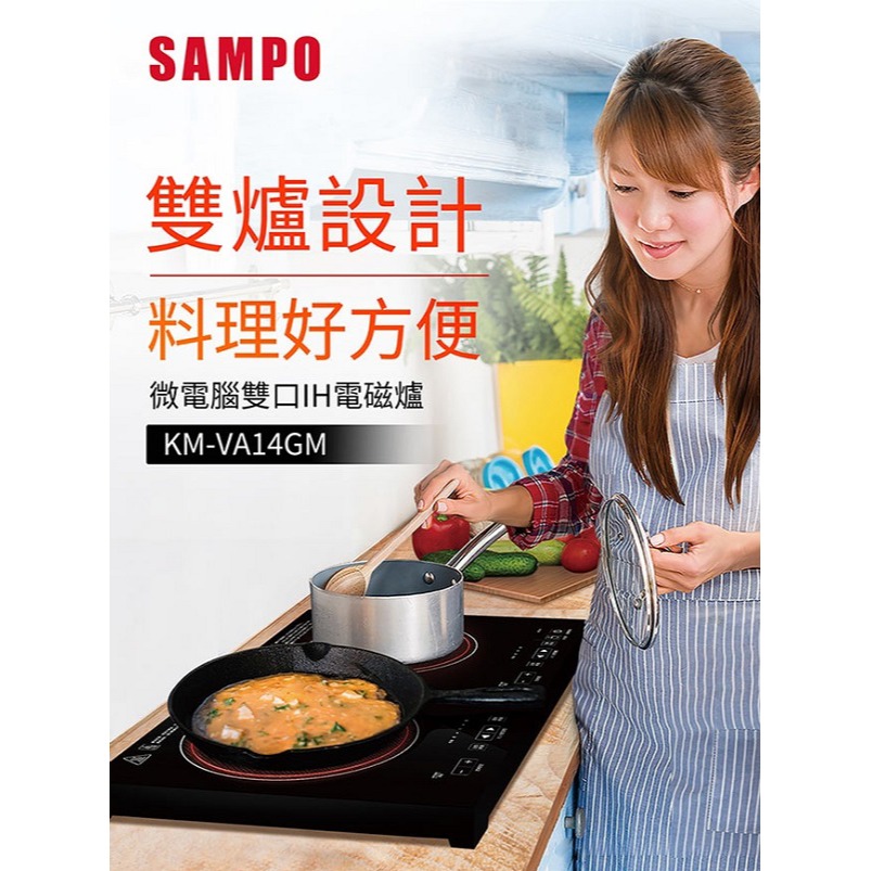 SAMPO 聲寶 微電腦雙口IH電磁爐 KM-VA14GM-細節圖2