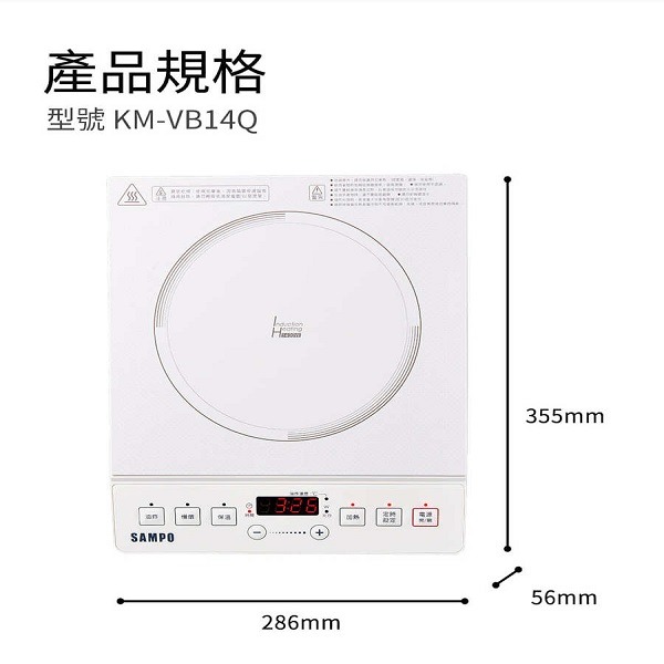 SAMPO 聲寶 微電腦變頻IH電磁爐 KM-VB14Q-細節圖8