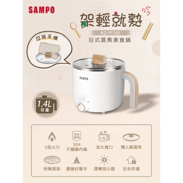 SAMPO 聲寶 1.4L日式蒸煮美食鍋 KQ-YF14D-細節圖2