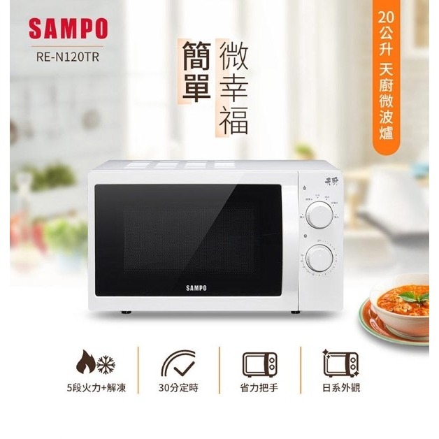 SAMPO 聲寶 20L轉盤式機械微波爐 RE-N120TR-細節圖3