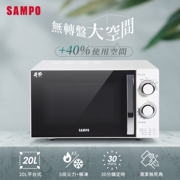 SAMPO 聲寶 20L平台式機械式微波爐 RE-N220PR-細節圖2