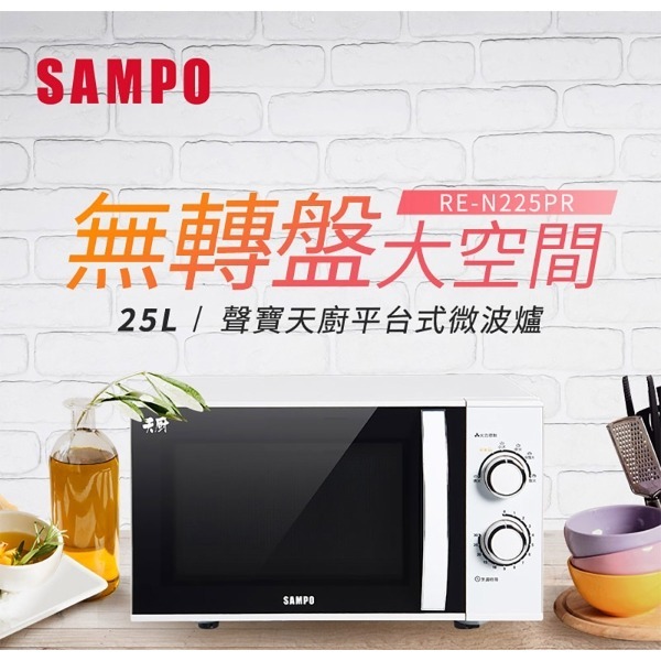 SAMPO 聲寶 25L平台式機械微波爐 RE-N225PR-細節圖3