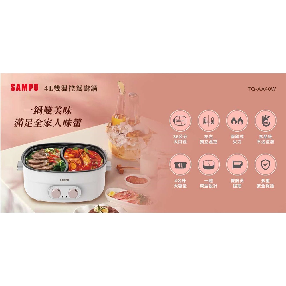 SAMPO 聲寶 4L雙溫控鴛鴦鍋 TQ-AA40W-細節圖2