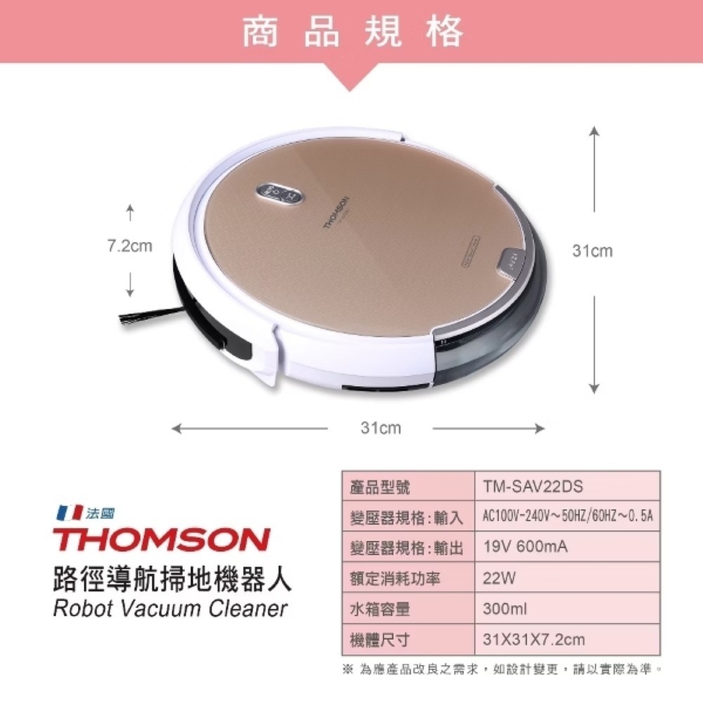 THOMSON 路徑導航掃地機器人 TM-SAV22DS-細節圖10