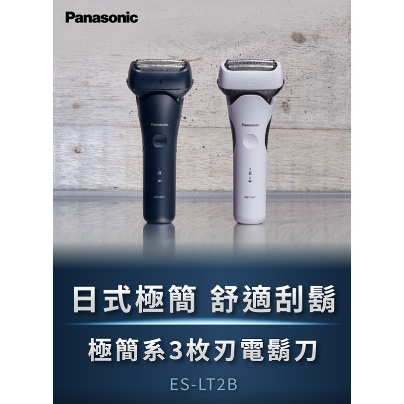 Panasonic 國際牌 日製三刀頭充電式水洗刮鬍刀ES-LT2B-細節圖2