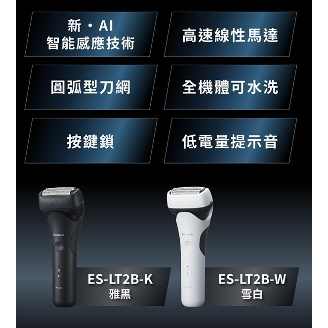 Panasonic 國際牌 日製三刀頭充電式水洗刮鬍刀ES-LT2B-細節圖3