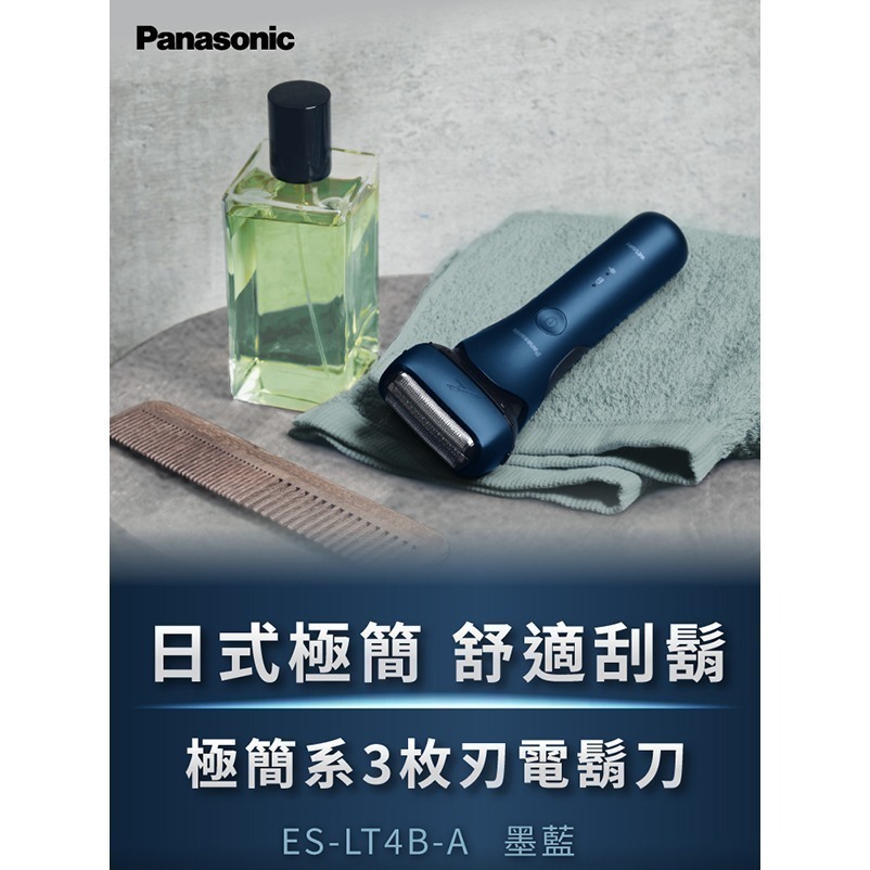 Panasonic 國際牌 日製三刀頭充電式水洗電鬍刀 ES-LT4B-細節圖2