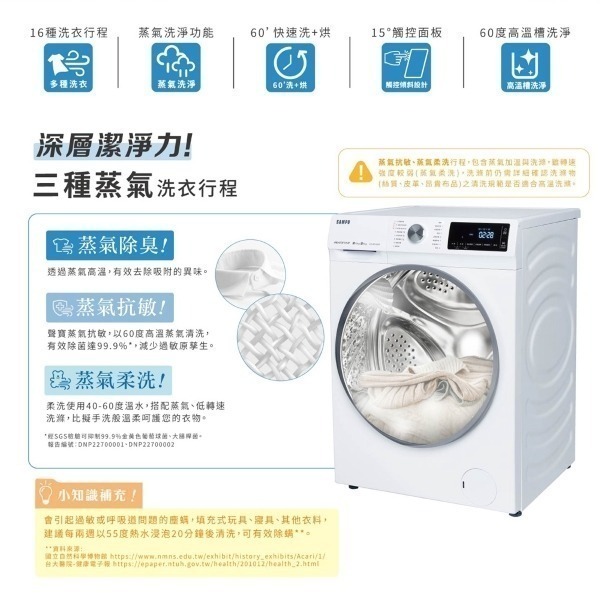 (約裝商品) SAMPO 聲寶 10/6kg變頻滾筒洗脫烘洗衣機ES-ND10DH 基本安裝 贈7-11商品卡3000元-細節圖4