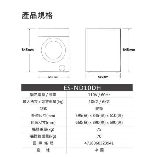 (約裝商品) SAMPO 聲寶 10/6kg變頻滾筒洗脫烘洗衣機ES-ND10DH 含基本安裝 贈全聯禮券2500元-細節圖8