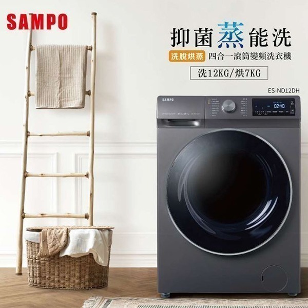 (約裝商品) SAMPO 聲寶 12/7kg變頻滾筒洗衣機ES-ND12DH 含基本安裝 贈 7-11商品卡5000元-細節圖3