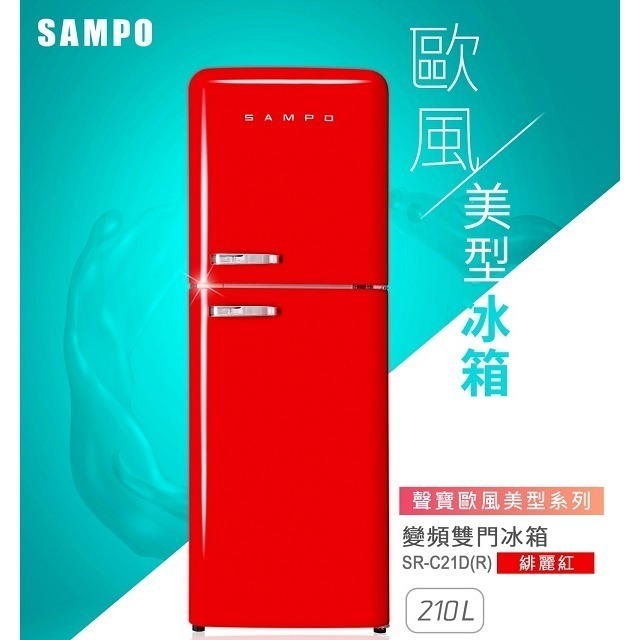 (約裝商品) SAMPO 聲寶 210L雙門一級能變頻冰箱SR-C21D 含基本安裝 贈全聯禮券3500元-細節圖3