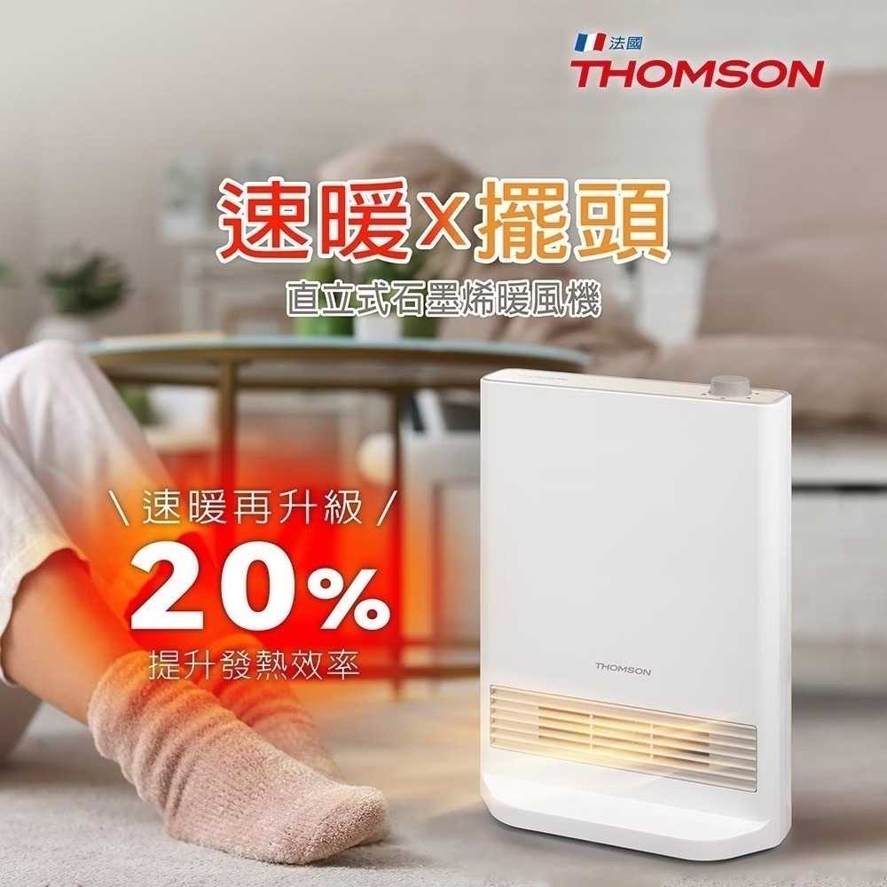 THOMSON 直立式石墨烯暖風機 TM-SAW37F-細節圖3