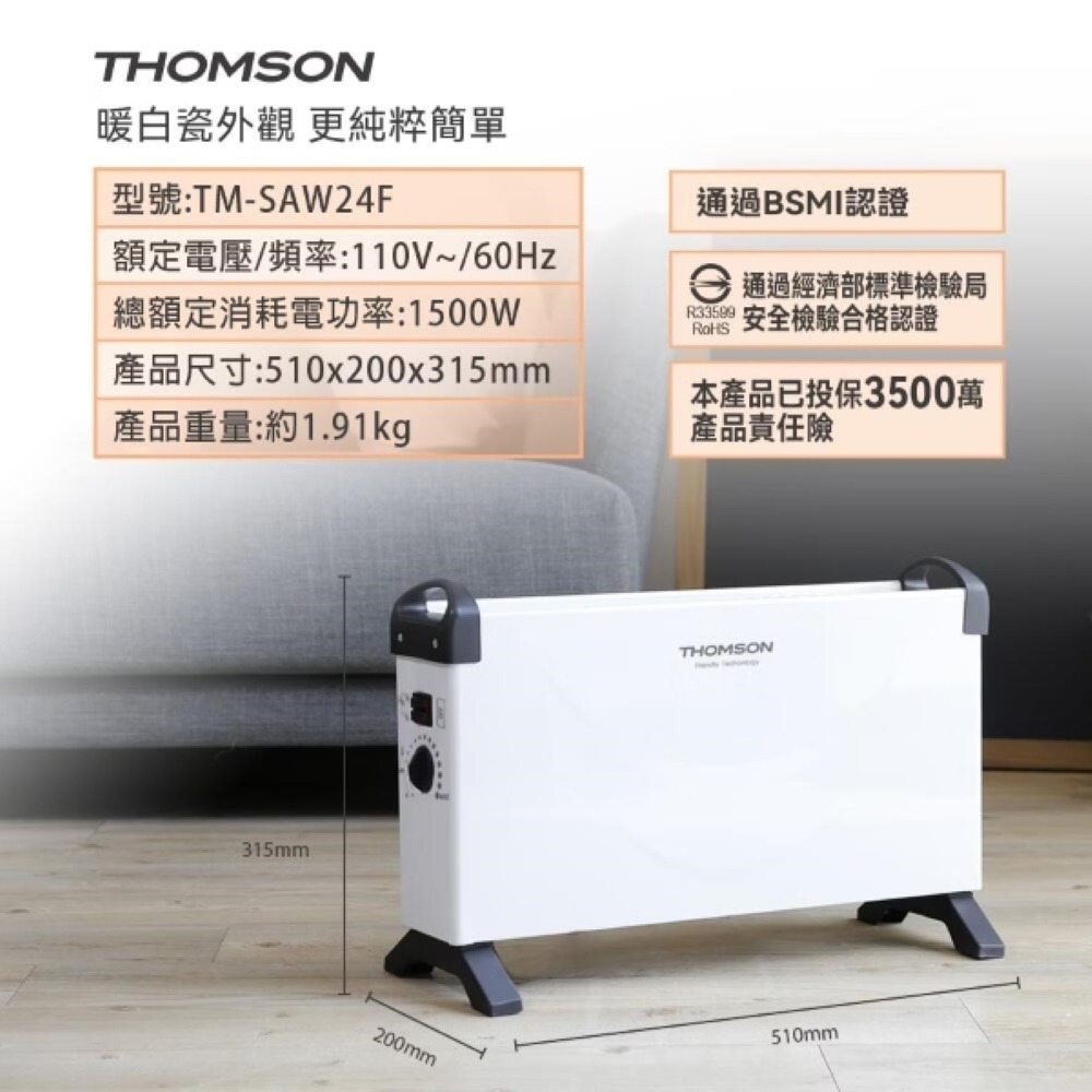 THOMSON 方形盒子對流式電暖器 TM-SAW24F-細節圖8