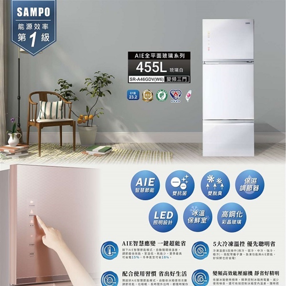 (約裝商品)SAMPO 聲寶 455L三門玻璃變頻冰箱 SR-A46GDV 含基本安裝+舊機回收 贈全聯禮卷5000元-細節圖2