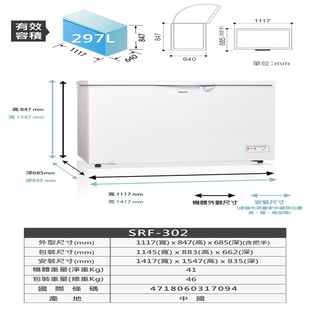 (約裝商品)SAMPO 聲寶 297L臥式冷凍櫃 SRF-302 含基本安裝  贈全聯禮券2000元-細節圖3