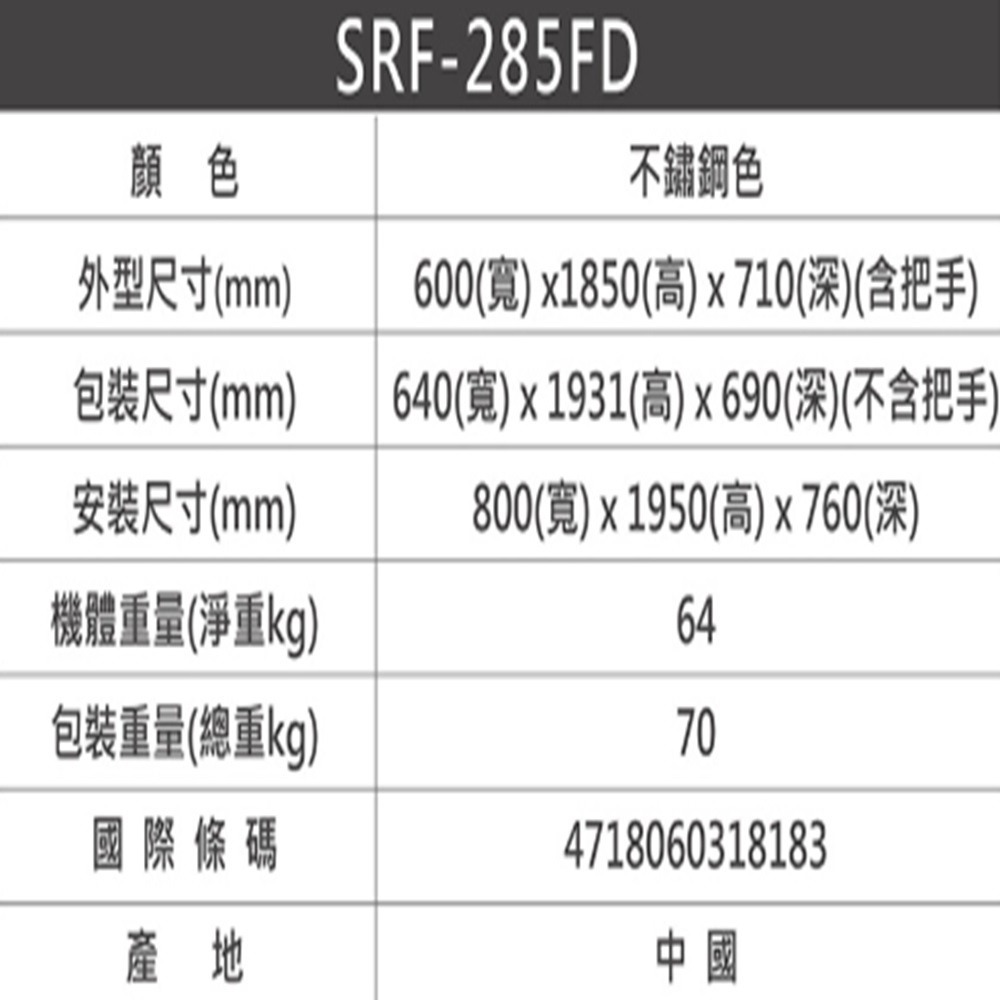 (約裝商品)SAMPO 聲寶 285L變頻直立式冷凍櫃 SRF-285FD 含基本安裝 贈全聯禮券3500元-細節圖7