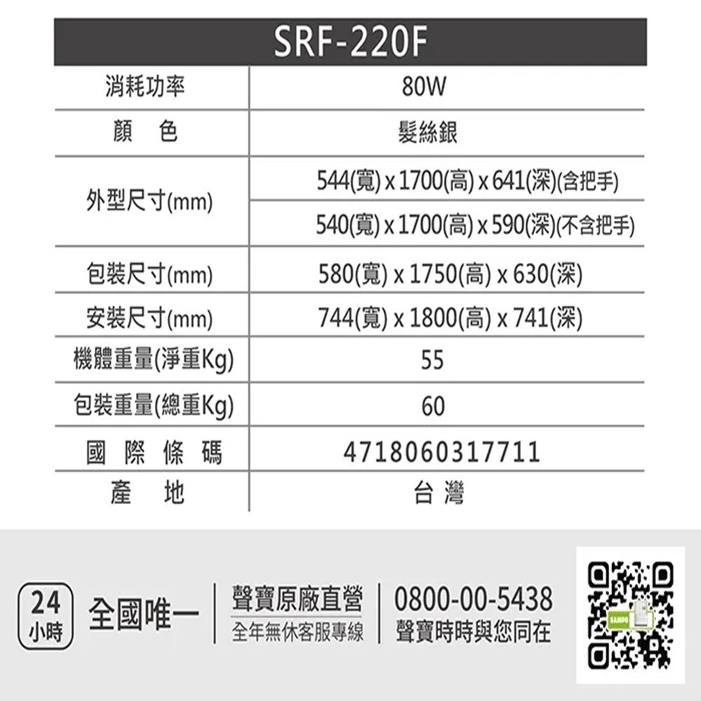 (約裝商品)SAMPO 聲寶 216L直立式冷凍櫃 SRF-220F 含基本安裝 贈全聯禮券2000元-細節圖6