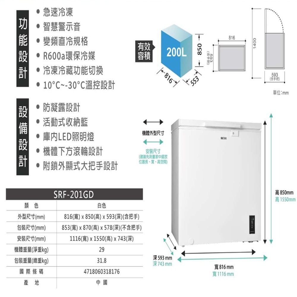 (約裝商品)SAMPO 聲寶 200L上掀式冷凍櫃 SRF-201GD 含基本安裝 贈全聯禮券1500元-細節圖3