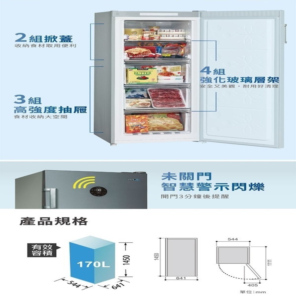 (約裝商品)SAMPO 聲寶 170L直立式變頻冷凍櫃 SRF-171FD 含基本安裝 贈全聯禮券3000元-細節圖4