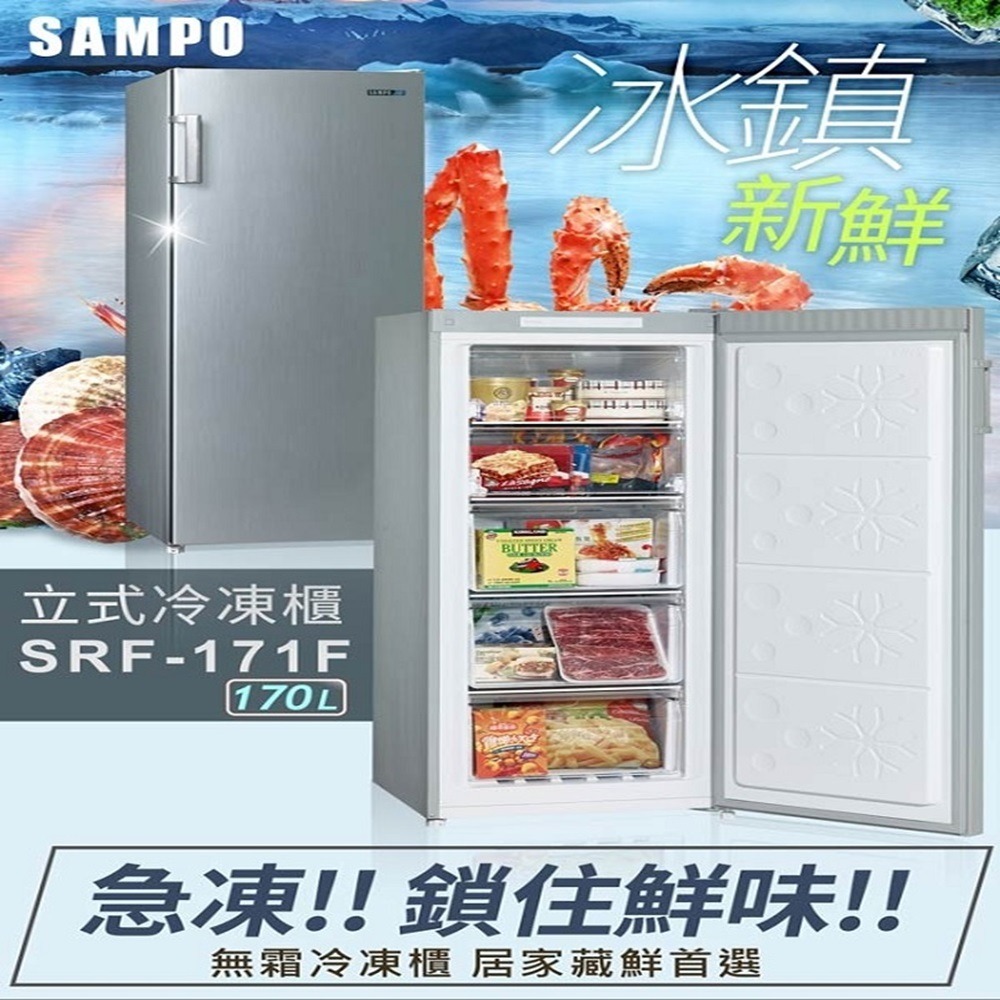 (約裝商品)SAMPO 聲寶 170L直立式冷凍櫃 SRF-171F 含基本安裝 贈全聯禮券1500元-細節圖2