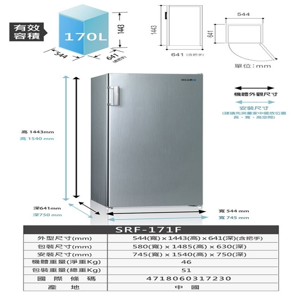 (約裝商品)SAMPO 聲寶 170L直立式冷凍櫃 SRF-171F 含基本安裝 贈全聯禮券1500元-細節圖4