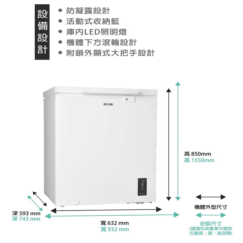 (約裝商品)SAMPO 聲寶 150L上掀式冷凍櫃 SRF-151D 含基本安裝 贈全聯禮券1500元-細節圖7