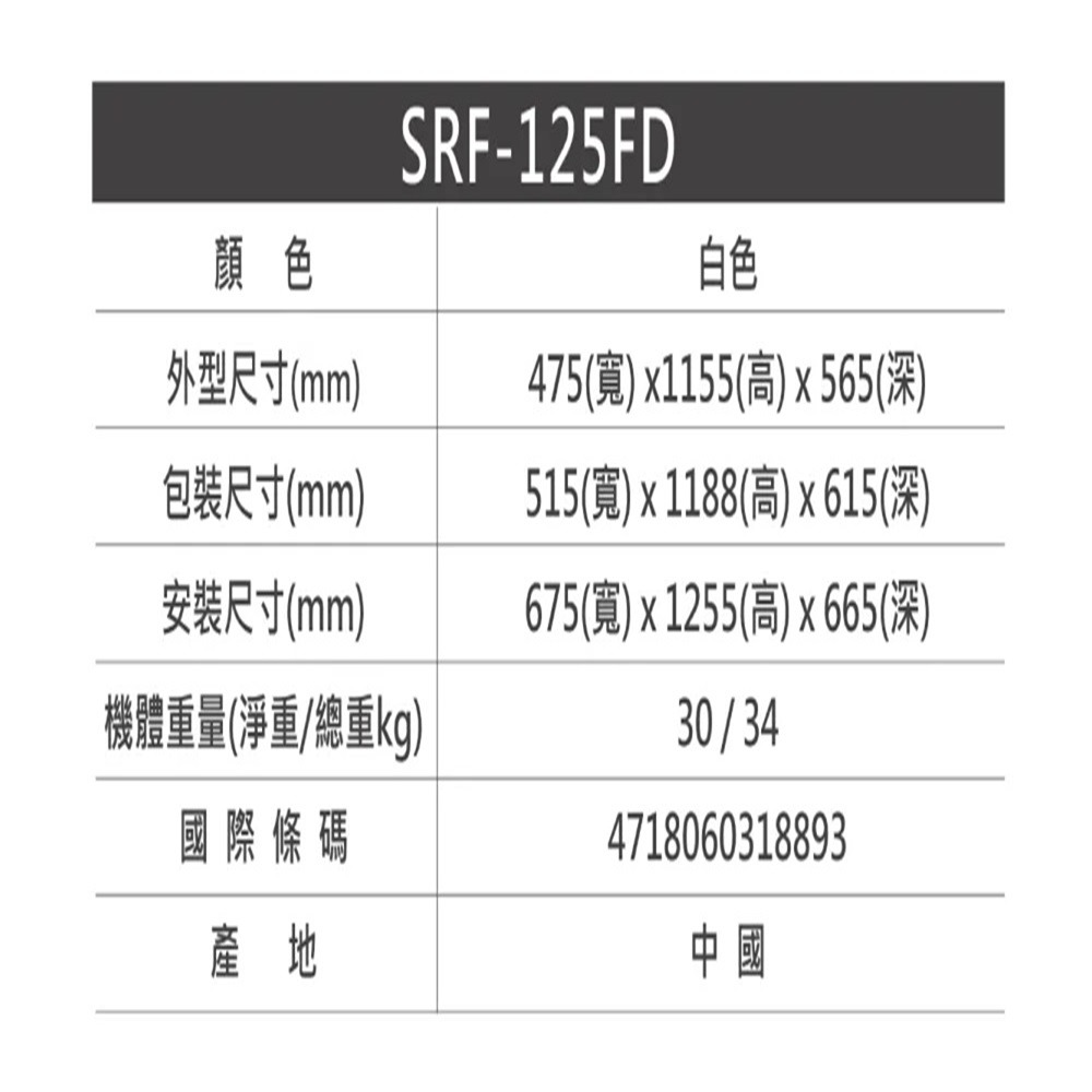 (約裝商品)SAMPO 聲寶 125L 直立式變頻冷凍櫃 SRF-125FD 含基本安裝 贈全聯禮券1500元-細節圖7