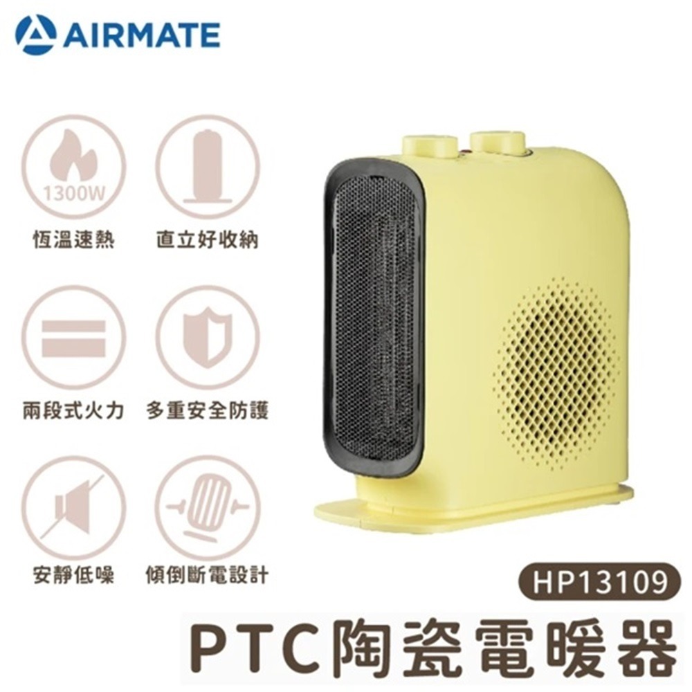 AIRMATE 艾美特 PTC陶瓷式電暖器 HP13109-細節圖2