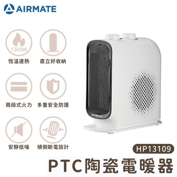 AIRMATE 艾美特 PTC陶瓷式電暖器 HP13109-規格圖4