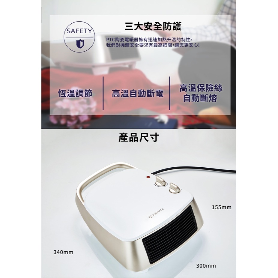 AIRMATE 艾美特 居浴兩用陶瓷式電暖器 HP13106-細節圖5