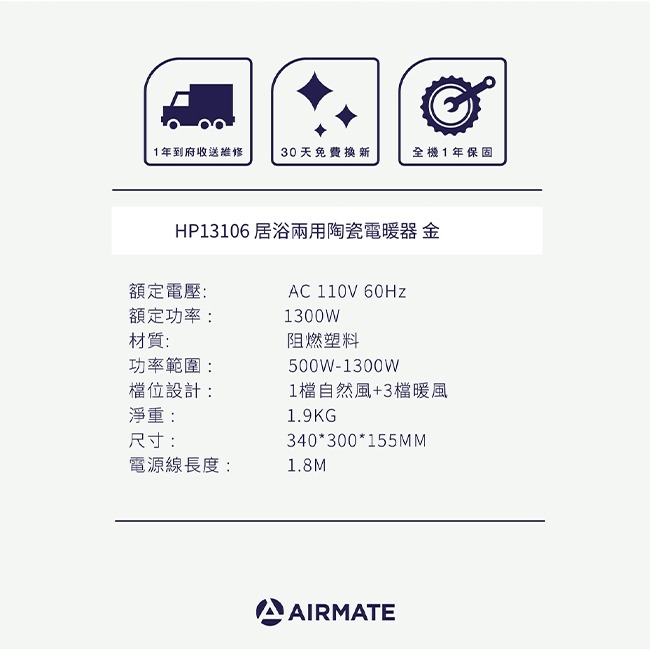 AIRMATE 艾美特 居浴兩用陶瓷式電暖器 HP13106-細節圖6