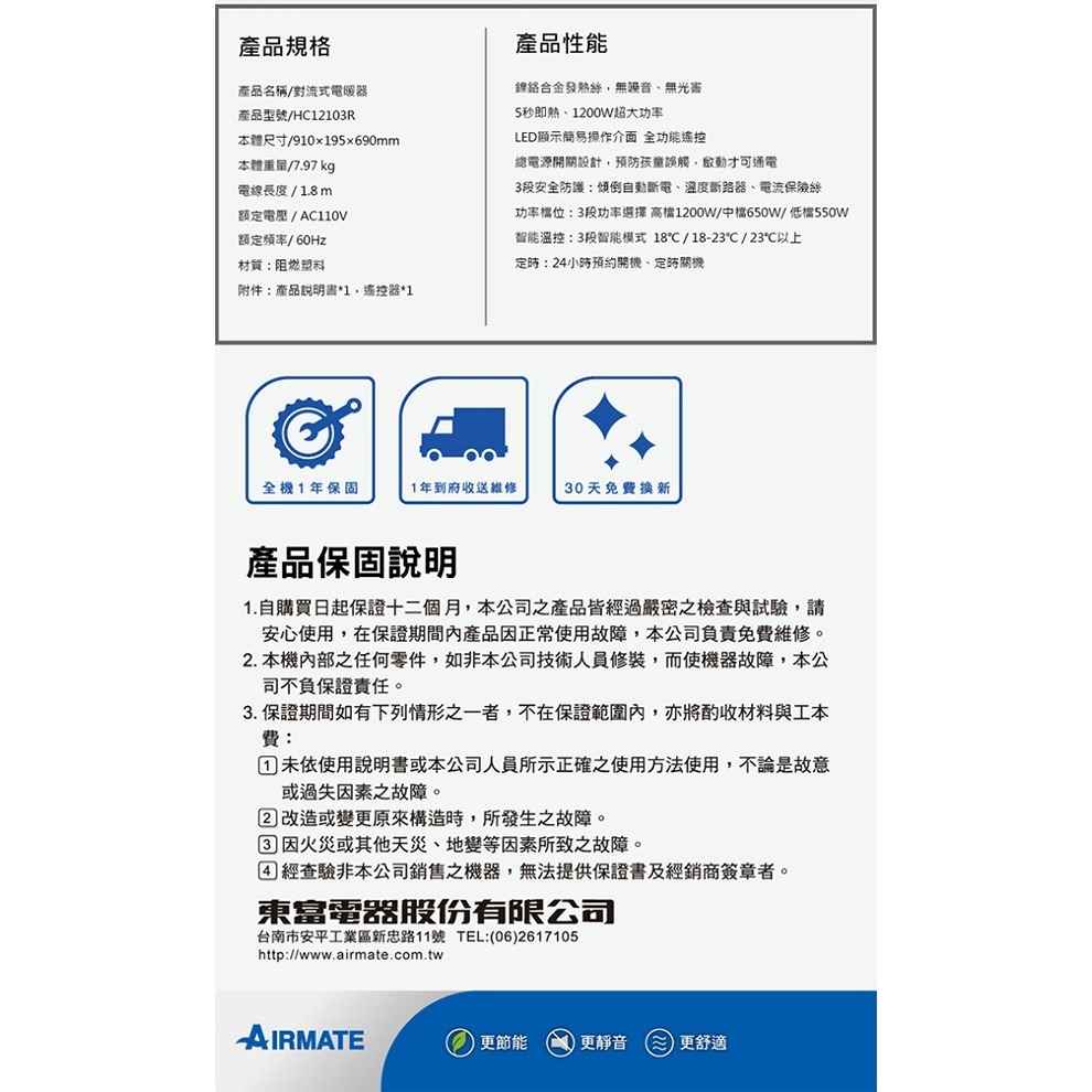 AIRMATE 艾美特 對流式電暖器 HC12103R-細節圖7