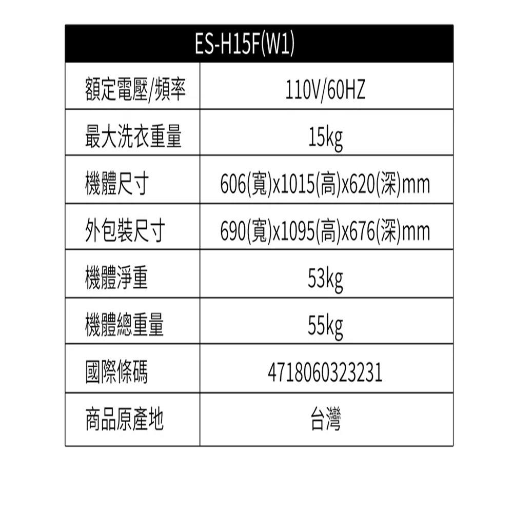 (約裝商品)SAMPO 聲寶 15Kg直立式洗/脫定頻洗衣機 ES-H15F 含基本安裝+舊機回收 贈全聯禮券2000元-細節圖4